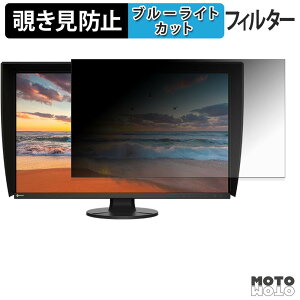 EIZO ColorEdge CS3200X �`�����h�~ �v���C�o�V�[�t�B���^�[ �u���[���C�g�J�b�g �ی�t�B���� �A���`�O���A �^�u�E�S���V�[����