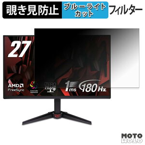 acer VG270S6bmix �`�����h�~ �v���C�o�V�[�t�B���^�[ �u���[���C�g�J�b�g �ی�t�B���� �A���`�O���A �^�u�E�S���V�[����
