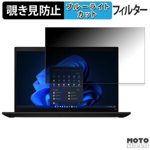 Lenovo ThinkPad L15 Gen 3 AMD 15.6型 覗き見防止 プライバシーフィルター ブルーライトカット 保護フィルム タブ・粘着シール式