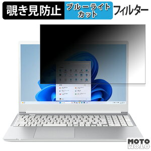 dynabook C5/Y 15.6インチ 16:9 覗き見防止 プライバシーフィルター ブルーライトカット 保護フィルム タブ・粘着シール式
