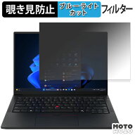 【ポイント2倍】 Lenovo ThinkPad E14 Gen 7 シリーズ 14型 覗き見防止 プライバシーフィルター ブルーラ…