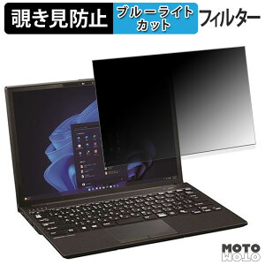 �x�m�� LIFEBOOK U9313/RX �`�����h�~ �v���C�o�V�[�t�B���^�[ �u���[���C�g�J�b�g �ی�t�B���� �^�u�E�S���V�[����