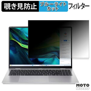 acer AL16-53P-F56Y ( Aspire Lite ) �`�����h�~ �v���C�o�V�[�t�B���^�[ �u���[���C�g�J�b�g �ی�t�B���� �^�u�E�S���V�[����