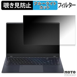 【ポイント2倍】 Akocrsiy Akcn121000 覗き見防止 プライバシーフィルター ブルーライトカット 保護フィルム タブ・粘着シール式