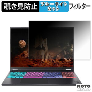 �y�|�C���g2�{�z acer Nitro 16S AI AMD �`�����h�~ �v���C�o�V�[�t�B���^�[ �u���[���C�g�J�b�g �ی�t�B���� �^�u�E�S���V�[����