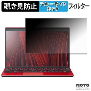 VAIO SX12 VJS127 シリーズ 覗き見防止 プライバシーフィルター ブルーライトカット 保護フィルム タブ・粘着シール式