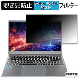 HPUMLSE HP156001 覗き見防止 プライバシーフィルター ブルーライトカット 保護フィルム タブ・粘着シール式