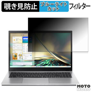 �y�|�C���g2�{�z acer A315-59-H38U/F ( Aspire 3 ) �`�����h�~ �v���C�o�V�[�t�B���^�[ �u���[���C�g�J�b�g �ی�t�B���� �^�u�E�S���V�[����