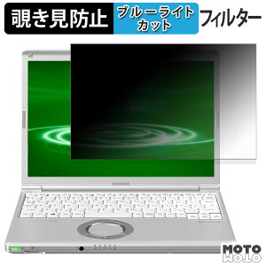 �y�|�C���g2�{�z Panasonic Let's note SV8 �V���[�Y 12.1�^ �`�����h�~ �v���C�o�V�[�t�B���^�[ �u���[���C�g�J�b�g �ی�t�B���� �^�u�E�S���V�[����