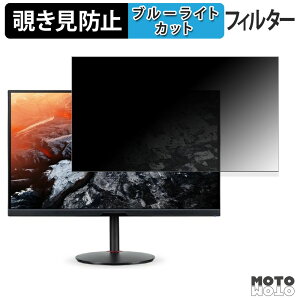 acer XV282KKVbmiipruzx ( NITRO XV2 ) �`�����h�~ �v���C�o�V�[�t�B���^�[ �u���[���C�g�J�b�g �ی�t�B���� �A���`�O���A �^�u�E�S���V�[����