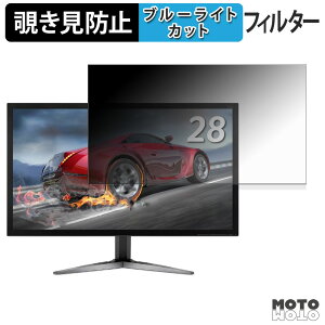 acer KG281KAbmiipx ( KG1 ) �`�����h�~ �v���C�o�V�[�t�B���^�[ �u���[���C�g�J�b�g �ی�t�B���� �A���`�O���A �^�u�E�S���V�[����
