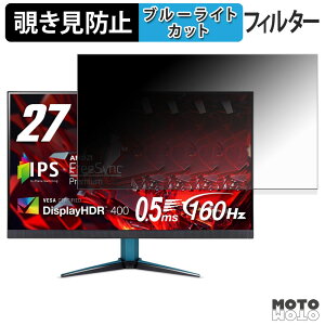 acer VG272 �V���[�Y ( Nitro VG2 ) �`�����h�~ �v���C�o�V�[�t�B���^�[ �u���[���C�g�J�b�g �ی�t�B���� �A���`�O���A �^�u�E�S���V�[����