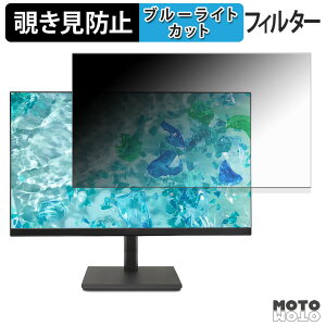 �y�|�C���g2�{�z acer B247YEbmiprxv / B247YGbmiprxv �`�����h�~ �v���C�o�V�[�t�B���^�[ �u���[���C�g�J�b�g �ی�t�B���� �A���`�O���A �^�u�E�S���V�[����