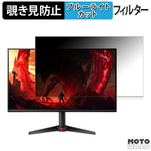 acer VG250QFbmiipx ( Nitro VG0 ) �`�����h�~ �v���C�o�V�[�t�B���^�[ �u���[���C�g�J�b�g �ی�t�B���� �A���`�O���A �^�u�E�S���V�[����