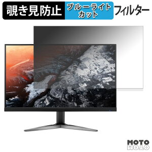 �y�|�C���g2�{�z acer KG271UXbmiipx ( Nitro KG1 ) �`�����h�~ �v���C�o�V�[�t�B���^�[ �u���[���C�g�J�b�g �ی�t�B���� �A���`�O���A �^�u�E�S���V�[����