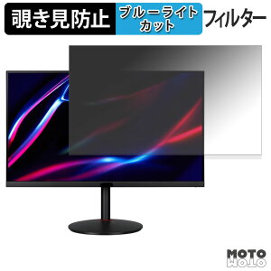 acer XV320QUM3bmiiphx ( Nitro XV0 ) �`�����h�~ �v���C�o�V�[�t�B���^�[ �u���[���C�g�J�b�g �ی�t�B���� �A���`�O���A �^�u�E�S���V�[����
