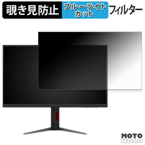 AOC U27G4XM/11 覗き見防止 プライバシーフィルター ブルーライトカット 保護フィルム アンチグレア タブ・粘着シール式