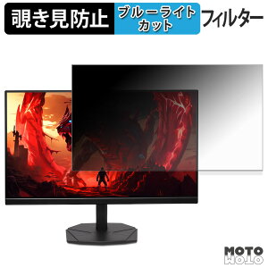 acer KG251QZ1bmiipx (Nitro KG1) �`�����h�~ �v���C�o�V�[�t�B���^�[ �u���[���C�g�J�b�g �ی�t�B���� �A���`�O���A �^�u�E�S���V�[����