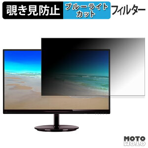 【ポイント2倍】 PHILIPS 224E5QHSB/11 覗き見防止 プライバシーフィルター ブルーライトカット 保護フィルム アンチグレア タブ・粘着シール式