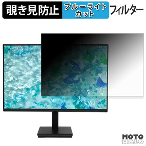 �y�|�C���g2�{�z acer V247YGbmix / V247YGbmipx �`�����h�~ �v���C�o�V�[�t�B���^�[ �u���[���C�g�J�b�g �ی�t�B���� �A���`�O���A �^�u�E�S���V�[����