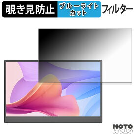 Supeimco TSM-MD156 覗き見防止 プライバシーフィルター ブルーライトカット 保護フィルム アンチグレア タブ・粘着シール式