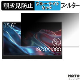 JAPANNEXT JN-MD-Ei156F-T 覗き見防止 プライバシーフィルター ブルーライトカット 保護フィルム アンチグレア タブ・粘着シール式
