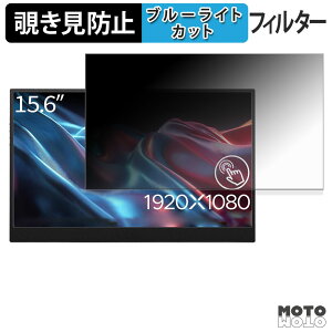 JAPANNEXT JN-MD-Ei156F-T �`�����h�~ �v���C�o�V�[�t�B���^�[ �u���[���C�g�J�b�g �ی�t�B���� �A���`�O���A �^�u�E�S���V�[����