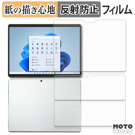 ペーパーライク フィルム Microsoft Surface Pro 8 ( 表面/背面 ) フィルム 紙のような書き心地 日本製