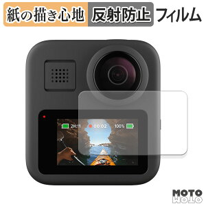 保護フィルム GoPro MAX ペーパーライク フィルム アンチグレア