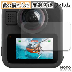 保護フィルム GoPro MAX2 ペーパーライク フィルム アンチグレア