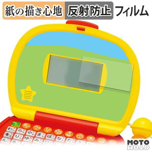 ペーパーライク フィルム BANDAI マイクでうたえる♪はじめてのパソコンだいすき フィルム 紙のような書き心地 日本製