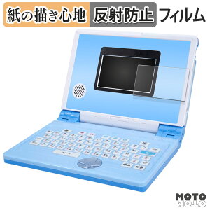【ポイント2倍】 ペーパーライク フィルム BANDAI ワンダフルドリームタッチパソコン フィルム 紙のような書き心地 日本製