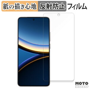 ペーパーライク フィルム Xiaomi POCO F7 Pro / F7 Ultra 液晶保護フィルム 紙のような書き心地 アンチグレア 日本製