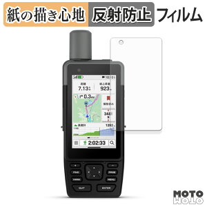 ペーパーライク フィルム GARMIN GPSMAP H1 液晶保護フィルム 紙のような書き心地 アンチグレア 日本製