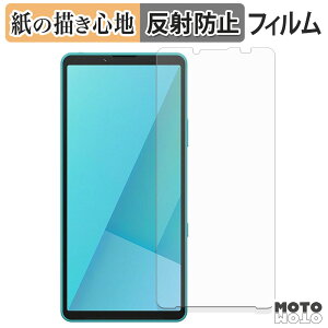 【ポイント2倍】 ペーパーライク フィルム SONY Xperia 10 VII 液晶保護フィルム 紙のような書き心地 アンチグレア 日本製