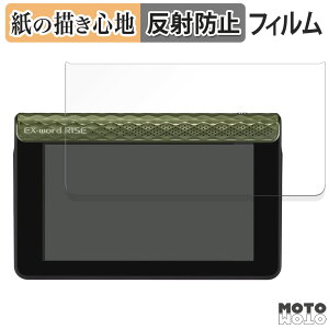 【ポイント2倍】 ペーパーライク フィルム CASIO 電子辞書 EX-word RISE XDR-S1 シリーズ 向けの フィルム 紙のような書き心地 日本製