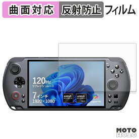 保護フィルム GPD WIN 5 フィルム 曲面対応 アンチグレア 日本製