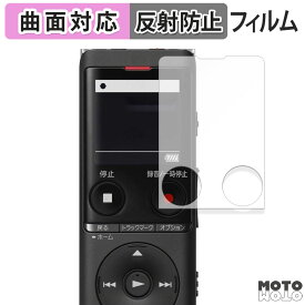 保護フィルム SONY ICD-UX570F シリーズ 向けの フィルム 曲面対応 アンチグレア 日本製