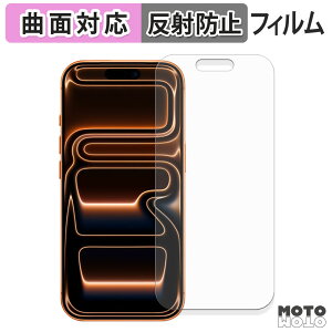 保護フィルム Apple iPhone 17 Pro フィルム 曲面対応 アンチグレア 日本製