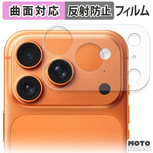 【ポイント2倍】 保護フィルム Apple iPhone 17 Pro ( カメラ周辺部 ) (2セット) フィルム 曲面対応 アンチグレア 日本製