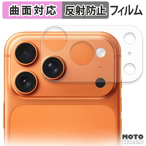 【ポイント2倍】 保護フィルム Apple iPhone 17 Pro Max ( カメラ周辺部 ) (2セット) フィルム 曲面対応 アンチグレア 日本製