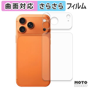 保護フィルム Apple iPhone 17 Pro Max ( 背面 / カメラ周辺部 ) フィルム 曲面対応 アンチグレア 日本製
