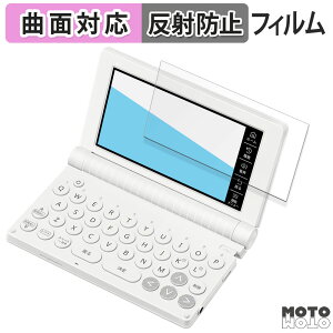 【ポイント2倍】 保護フィルム カシオ電子辞書 EX-word XD-SA シリーズ 向けの フィルム 曲面対応 アンチグレア 日本製