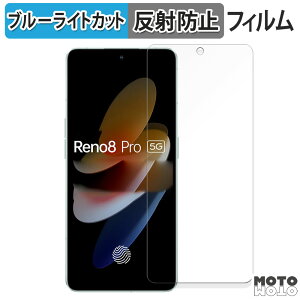 �y�|�C���g2�{�z �ی�t�B���� OPPO Reno8 Pro 5G �O���[�o���� �u���[���C�g�J�b�g �t�B���� �ȖʑΉ� �A���`�O���A ���{��