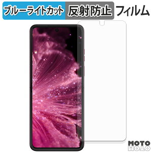 保護フィルム Motorola moto razr 60 pro ( メインディスプレイ ) ブルーライトカット フィルム 曲面対応 アンチグレア 日本製