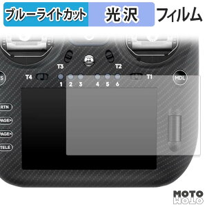 �ی�t�B���� RadioMaster TX16S MK3 MAX / TX16S MK3 �u���[���C�g�J�b�g �t�B���� �ȖʑΉ� ����d�l ���{��
