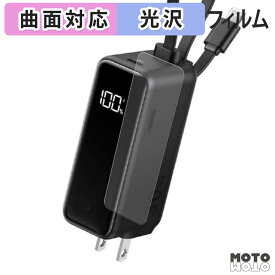 保護フィルム Anker Power Bank ( 30W , Fusion , Built-In USB-C ケーブル / ライトニングケーブル ) フィルム 曲面対応 光沢仕様 日本製