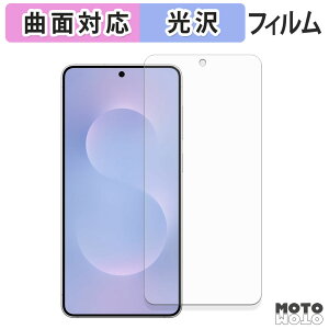 保護フィルム Samsung Galaxy S25 Edge フィルム 曲面対応 光沢仕様 日本製