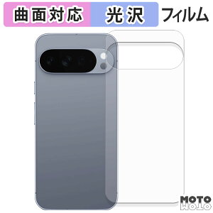 【ポイント2倍】 保護フィルム Google Pixel 10 Pro XL ( 背面 ) フィルム 曲面対応 光沢仕様 日本製