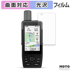 保護フィルム GARMIN GPSMAP H1 フィルム 曲面対応 光沢仕様 日本製